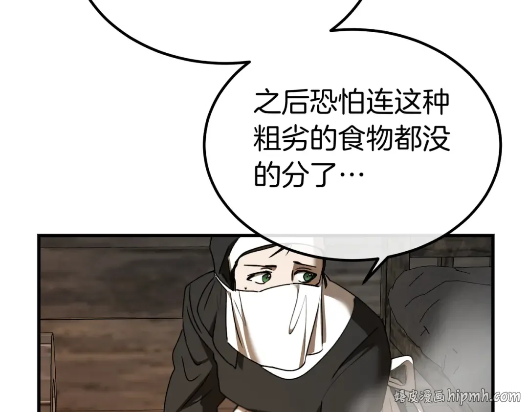 第84话 疫情结束 第16页