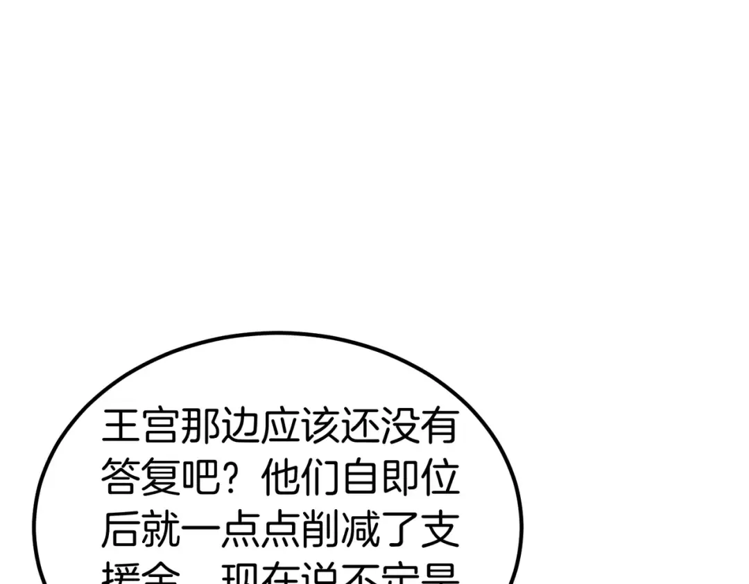 第84话 疫情结束 第19页