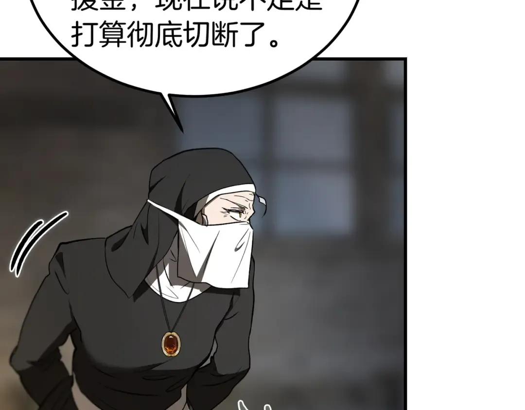 第84话 疫情结束 第20页