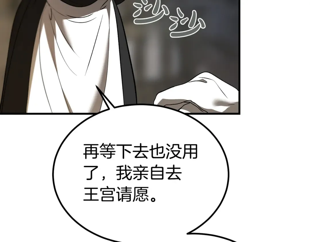 第84话 疫情结束 第21页