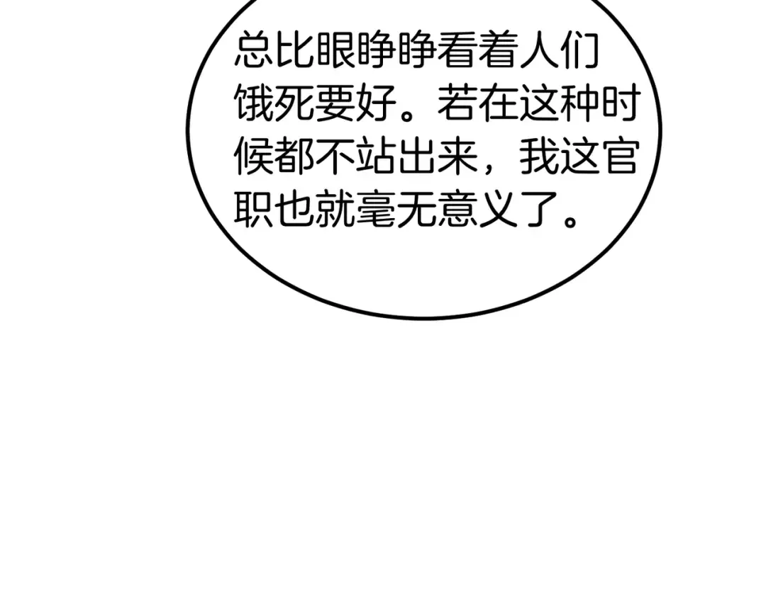 第84话 疫情结束 第25页