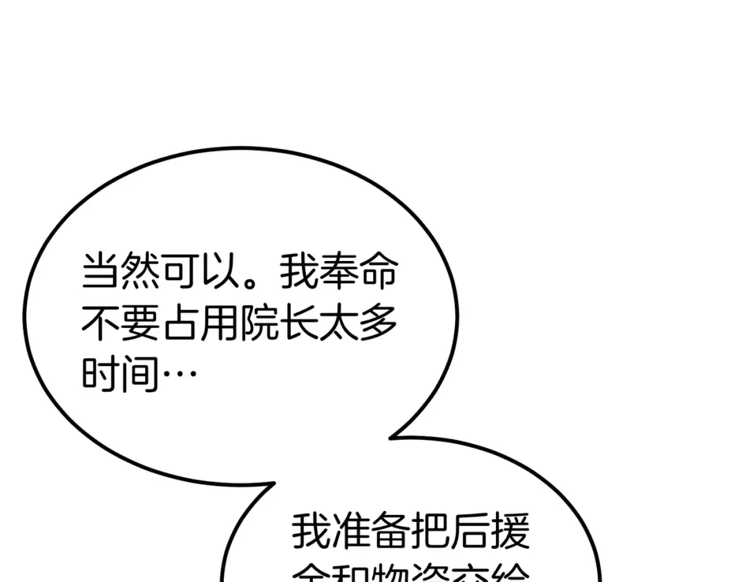 第84话 疫情结束 第44页