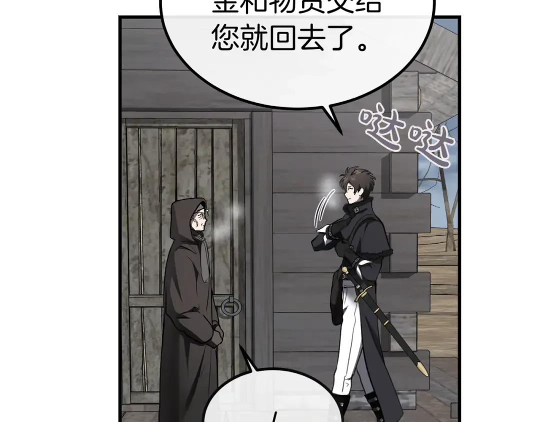 第84话 疫情结束 第45页