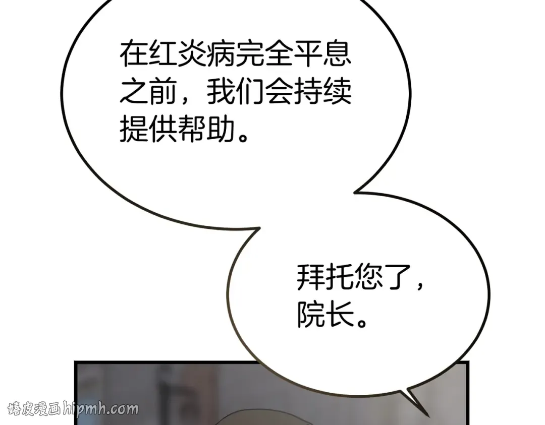 第84话 疫情结束 第56页