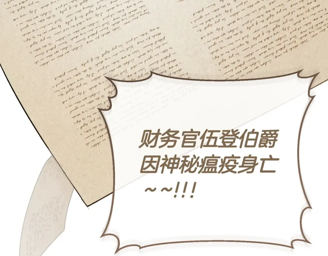 第84话 疫情结束 第70页