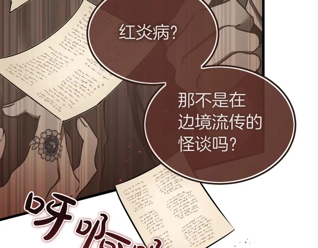 第84话 疫情结束 第73页