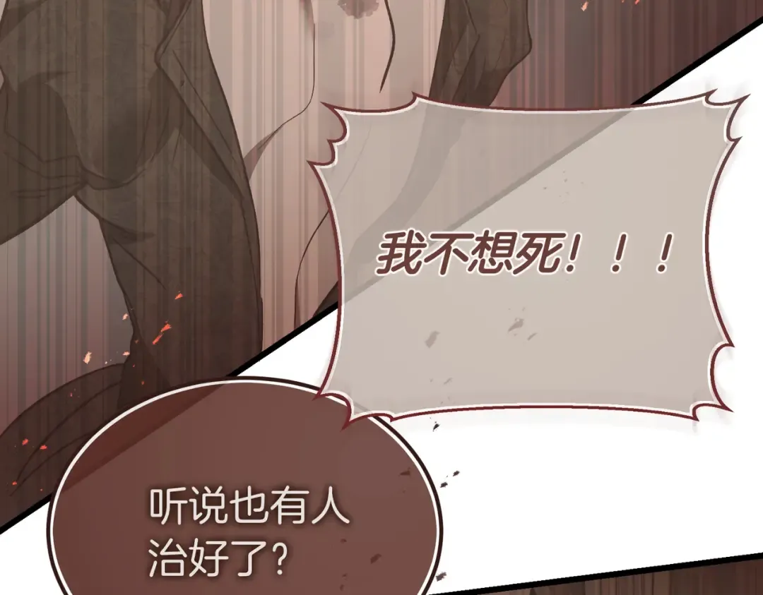 第84话 疫情结束 第75页