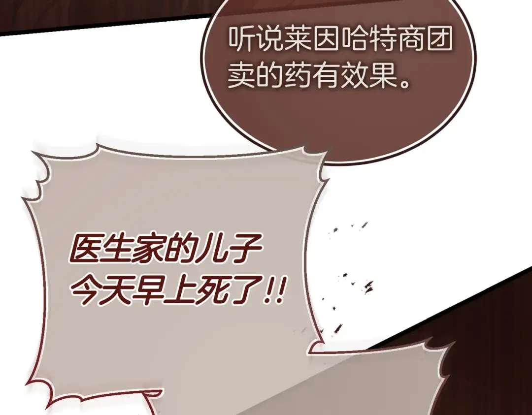 第84话 疫情结束 第77页