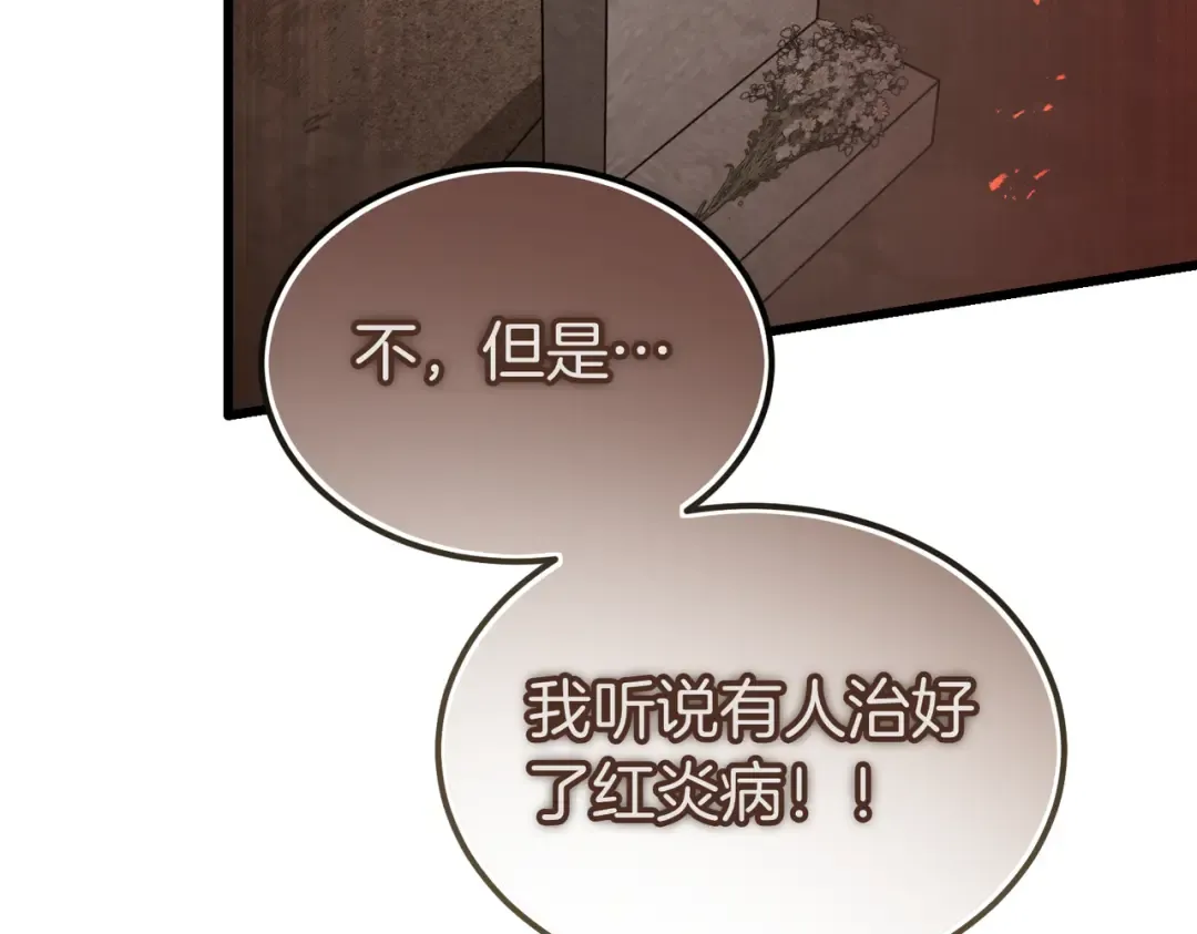 第84话 疫情结束 第79页