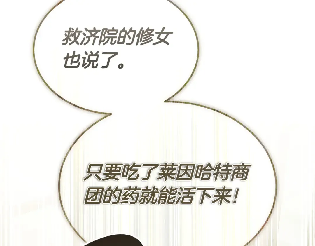 第84话 疫情结束 第81页