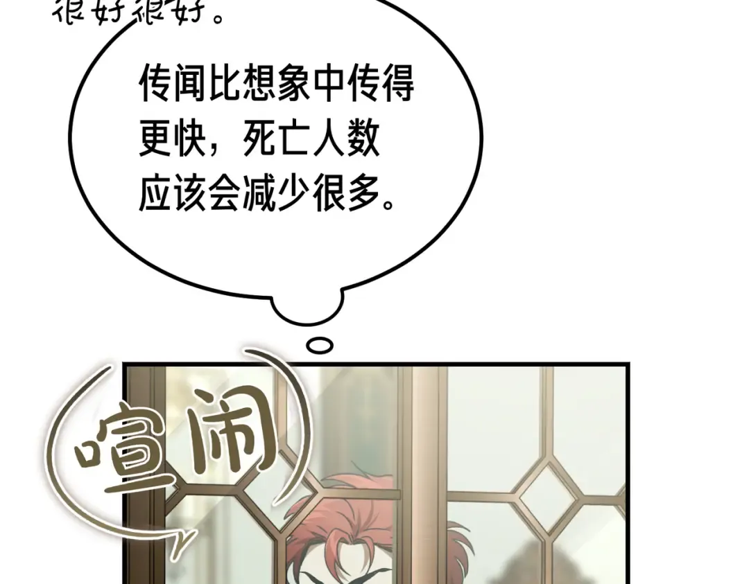 第84话 疫情结束 第85页