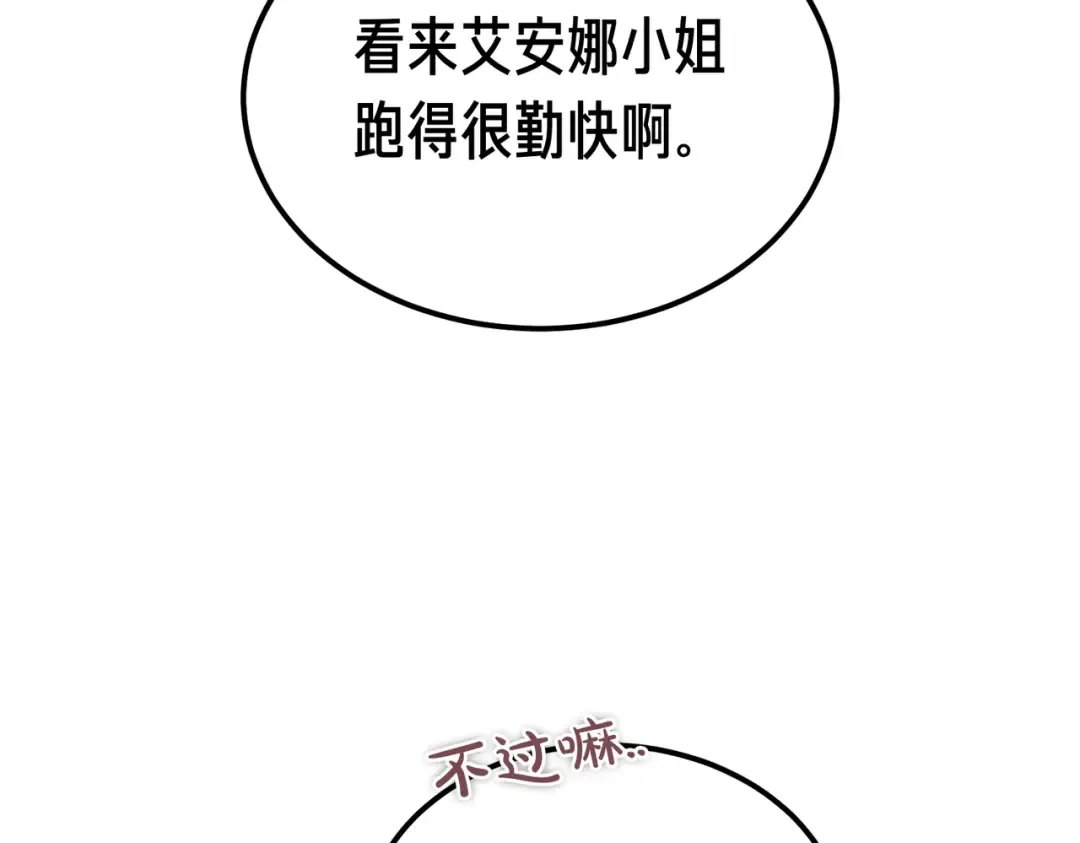 第84话 疫情结束 第87页