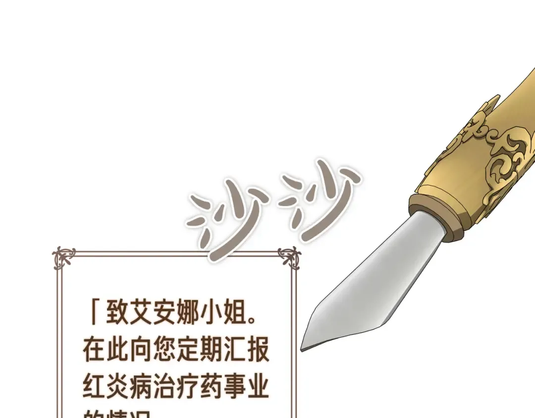 第84话 疫情结束 第90页