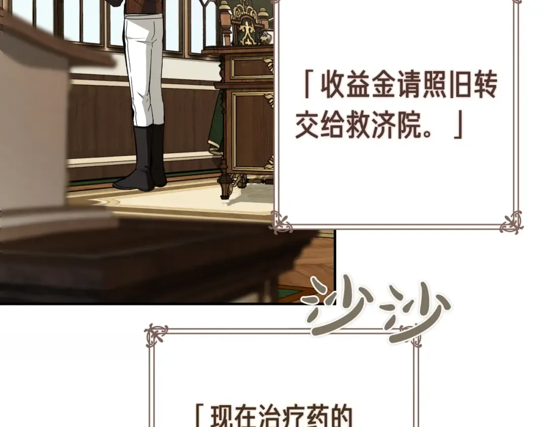 第84话 疫情结束 第92页