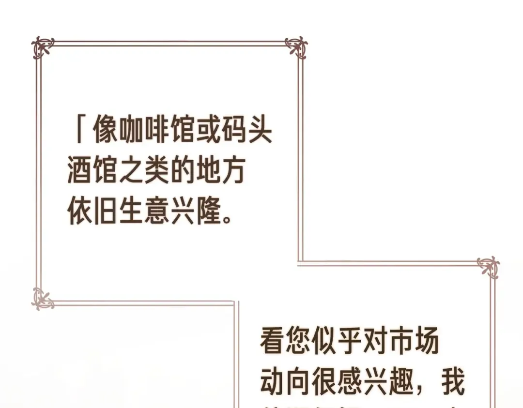 第84话 疫情结束 第99页