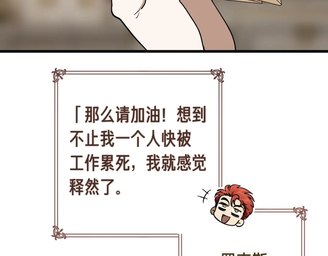第84话 疫情结束 第101页