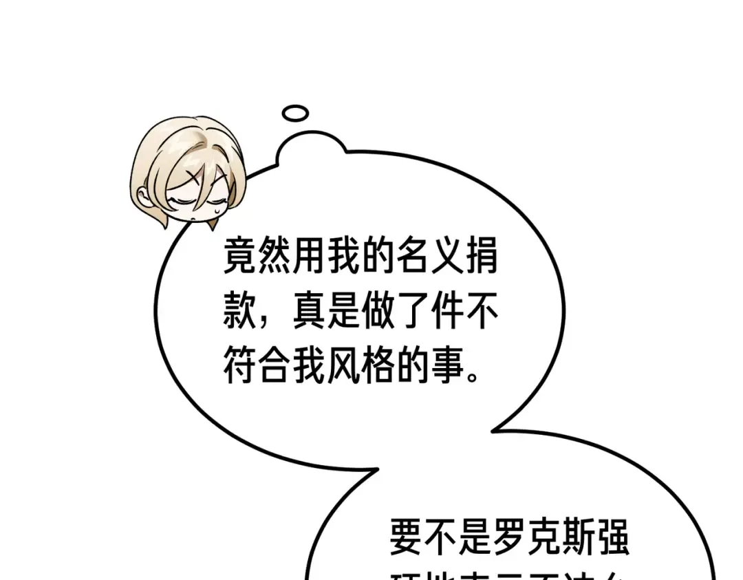 第84话 疫情结束 第108页