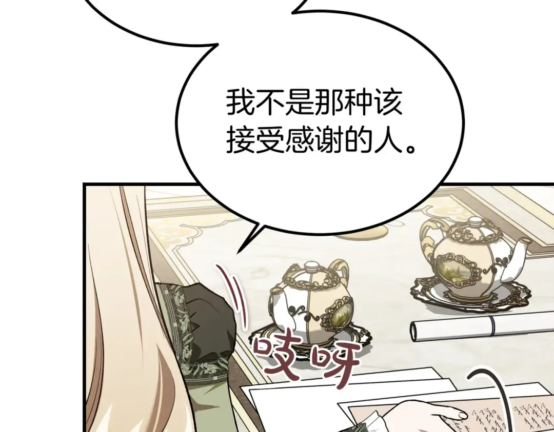 第84话 疫情结束 第111页