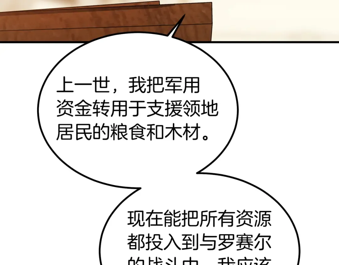 第84话 疫情结束 第131页