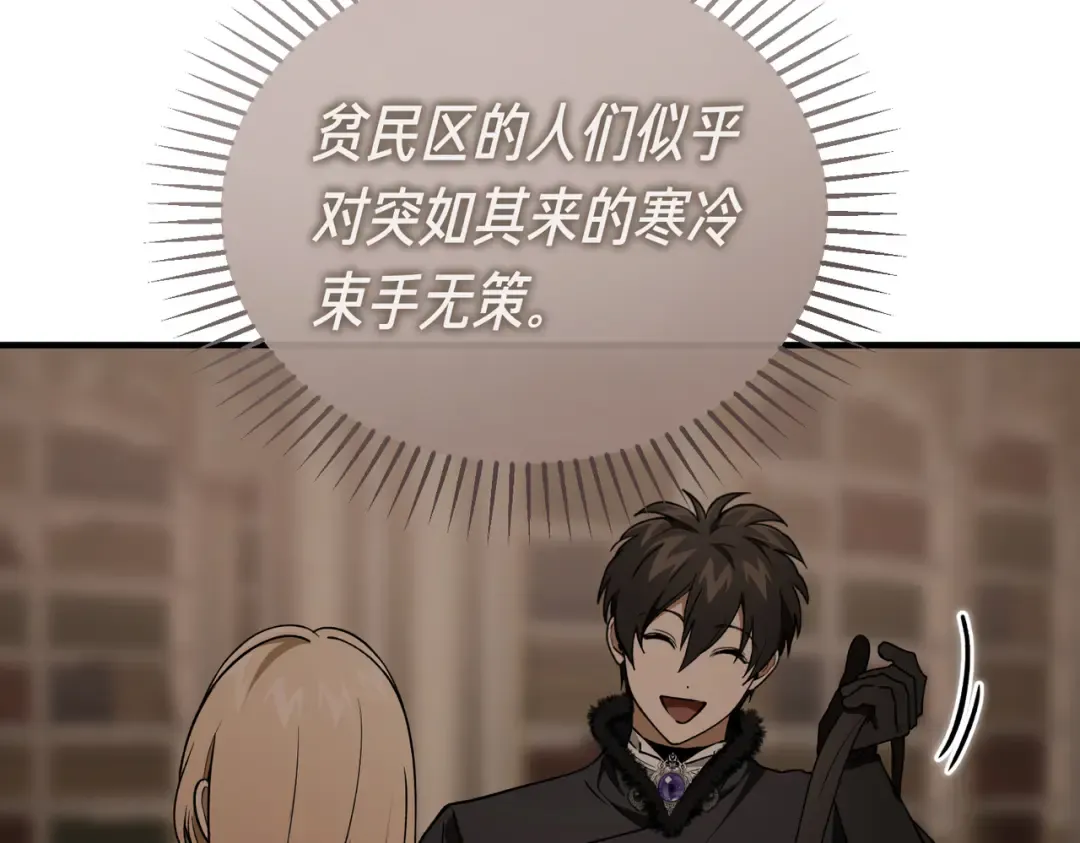 第84话 疫情结束 第133页