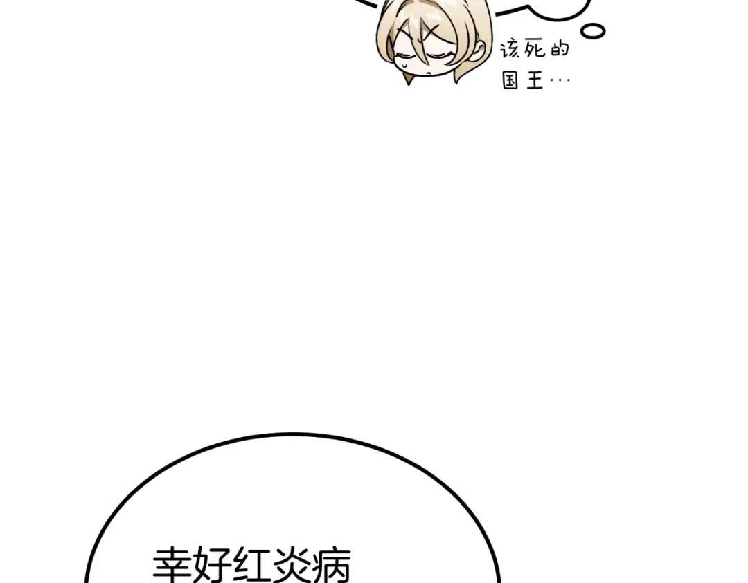 第84话 疫情结束 第164页
