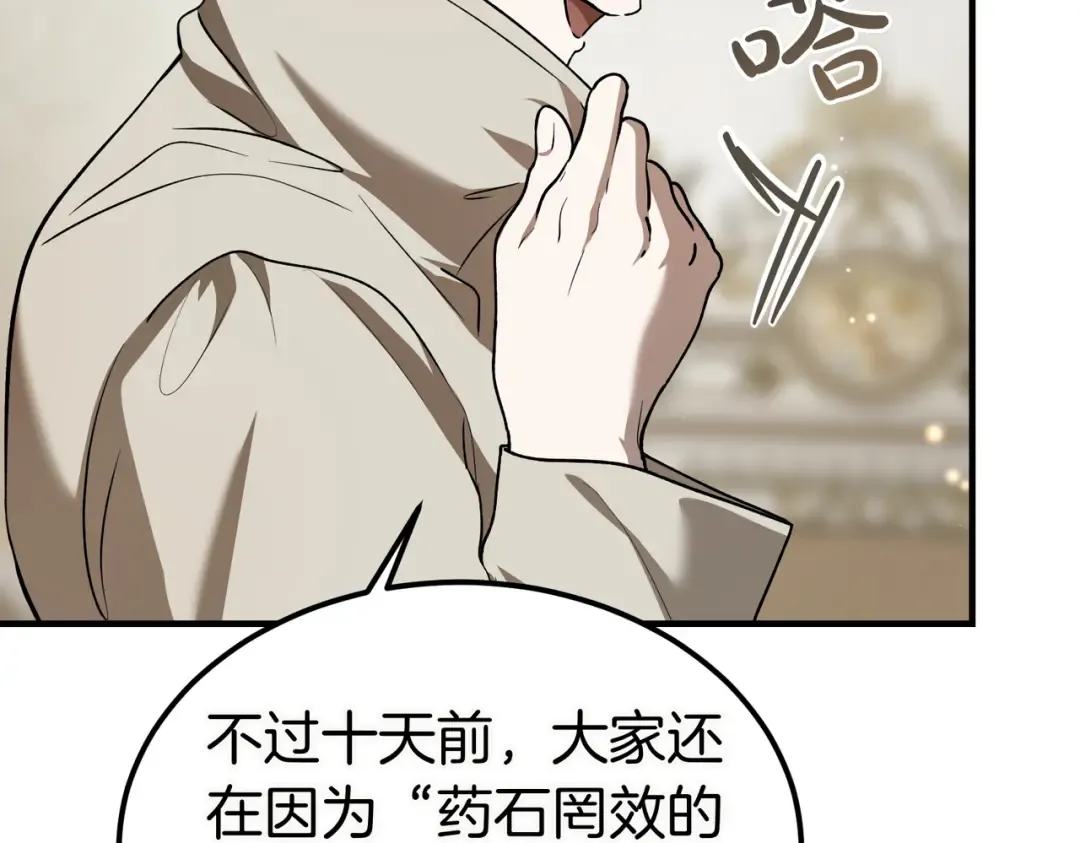 第84话 疫情结束 第166页