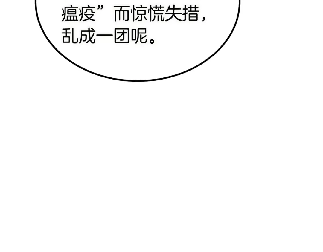 第84话 疫情结束 第167页
