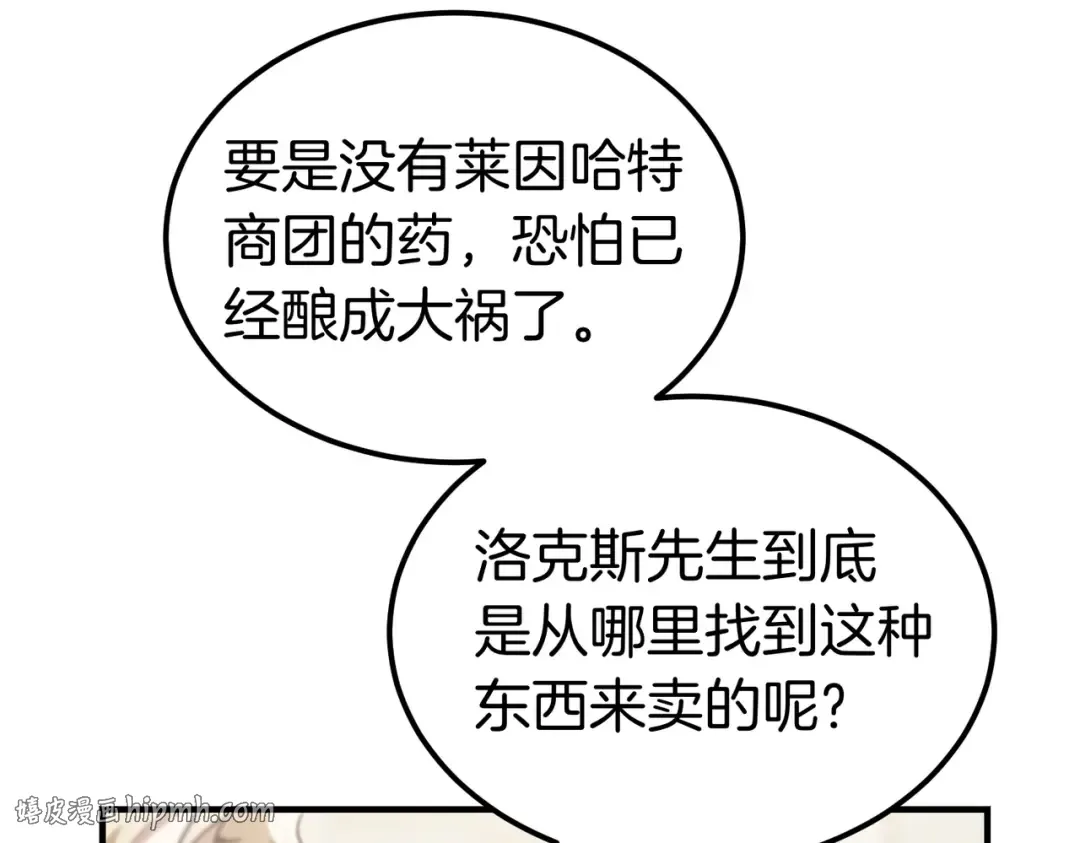 第84话 疫情结束 第168页