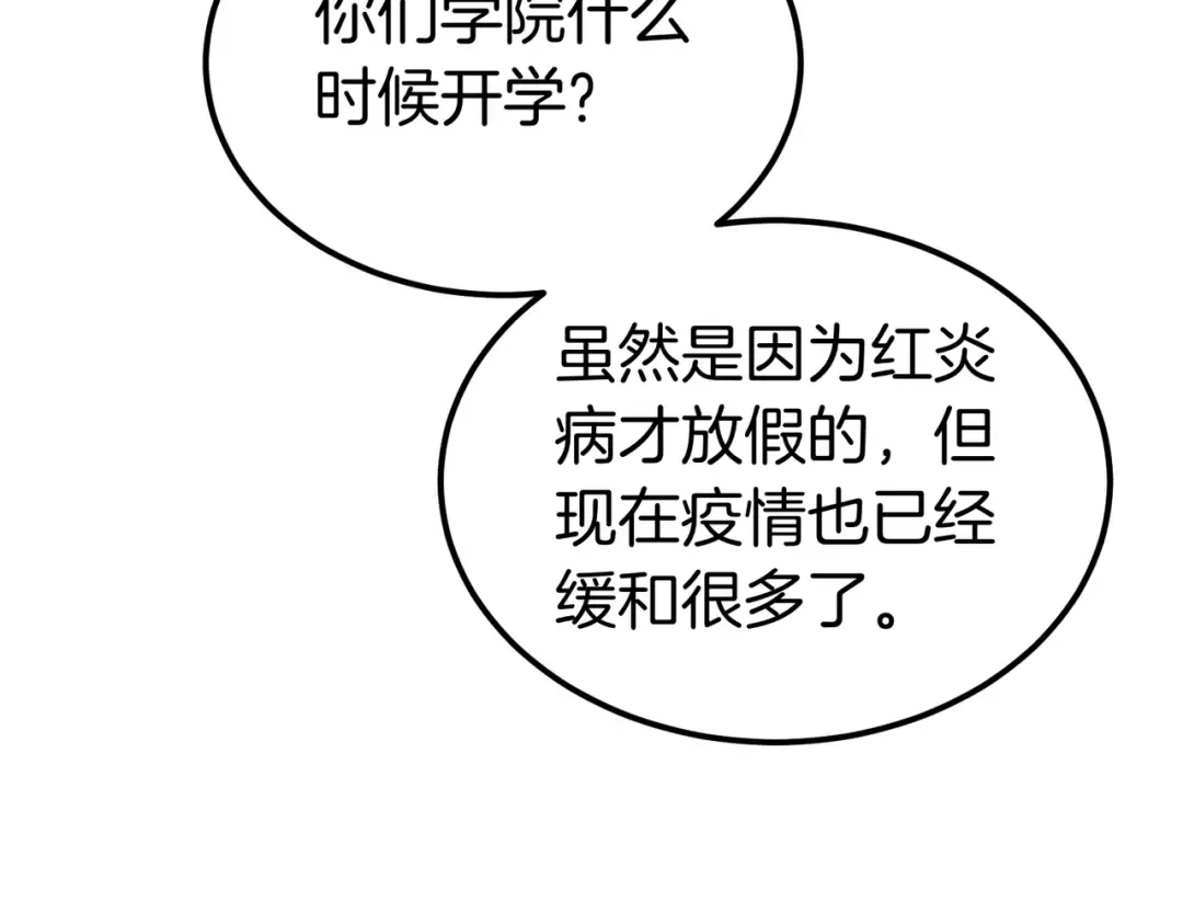 第84话 疫情结束 第173页