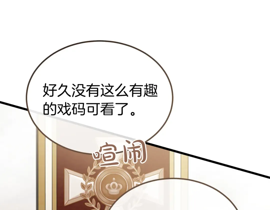第85话 不愿见的面孔 第6页