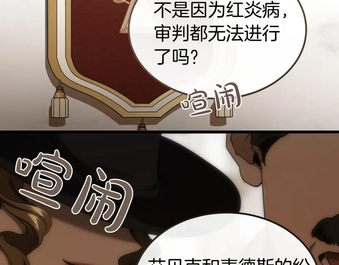 第85话 不愿见的面孔 第7页