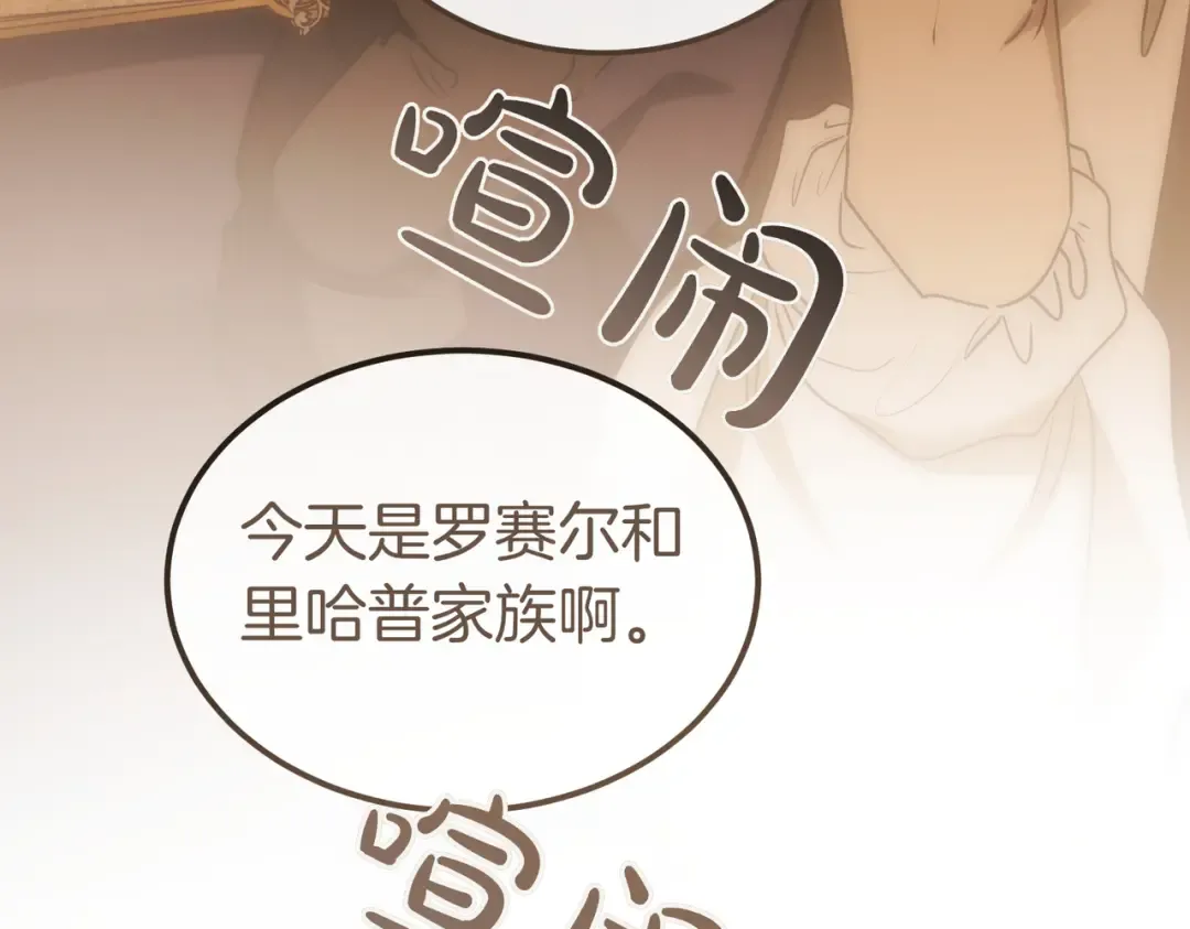 第85话 不愿见的面孔 第9页