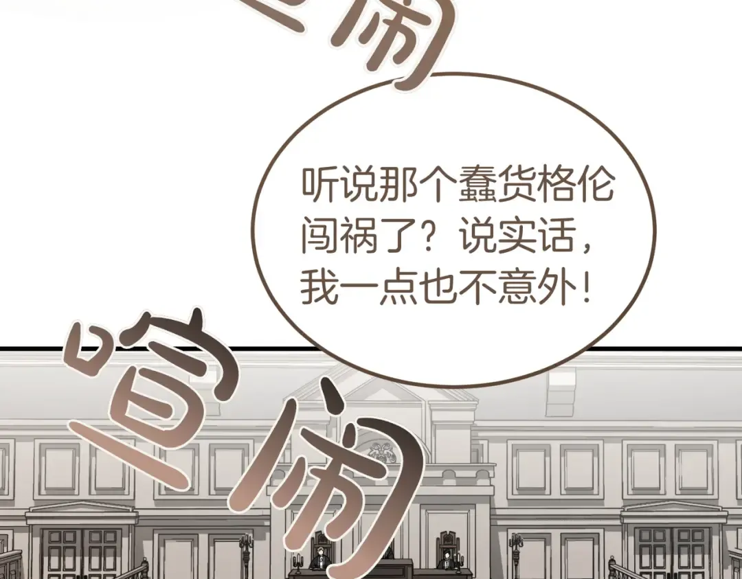 第85话 不愿见的面孔 第10页