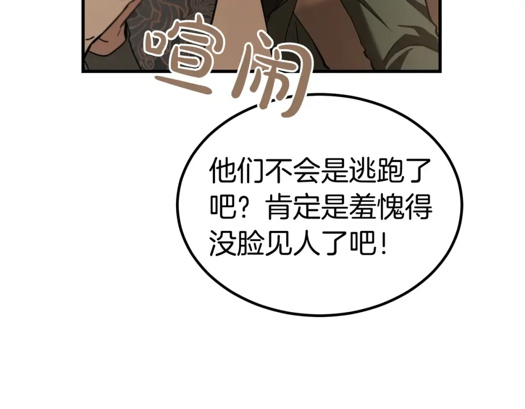 第85话 不愿见的面孔 第13页