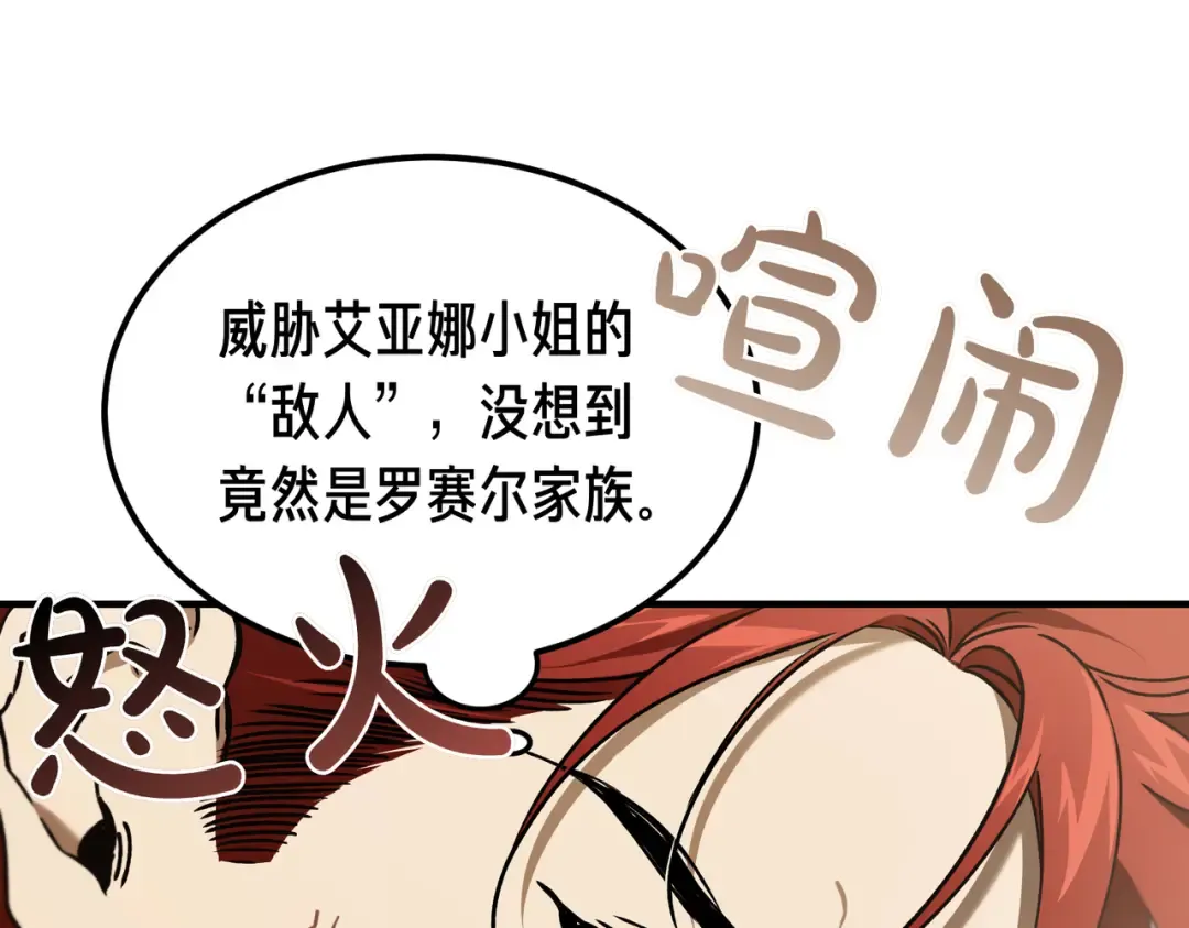 第85话 不愿见的面孔 第14页