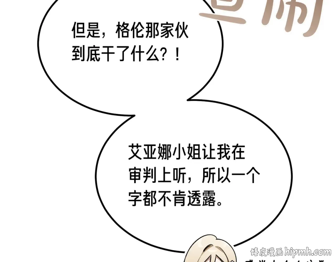 第85话 不愿见的面孔 第16页