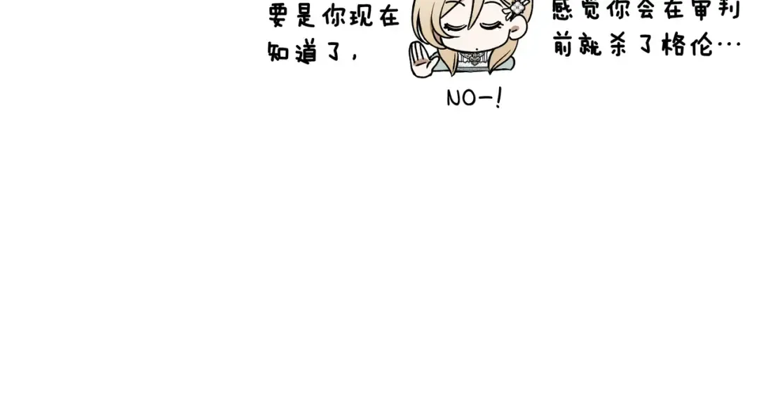 第85话 不愿见的面孔 第17页