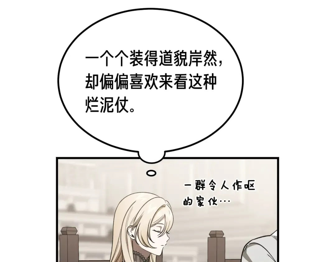 第85话 不愿见的面孔 第18页