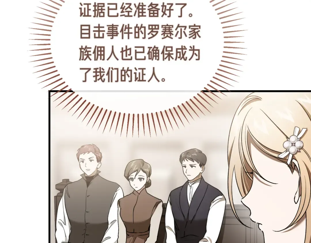 第85话 不愿见的面孔 第33页