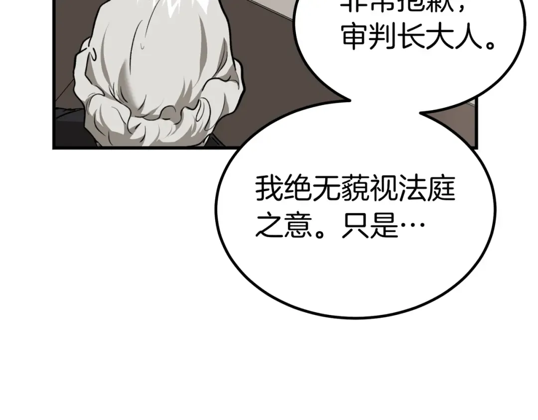 第85话 不愿见的面孔 第39页