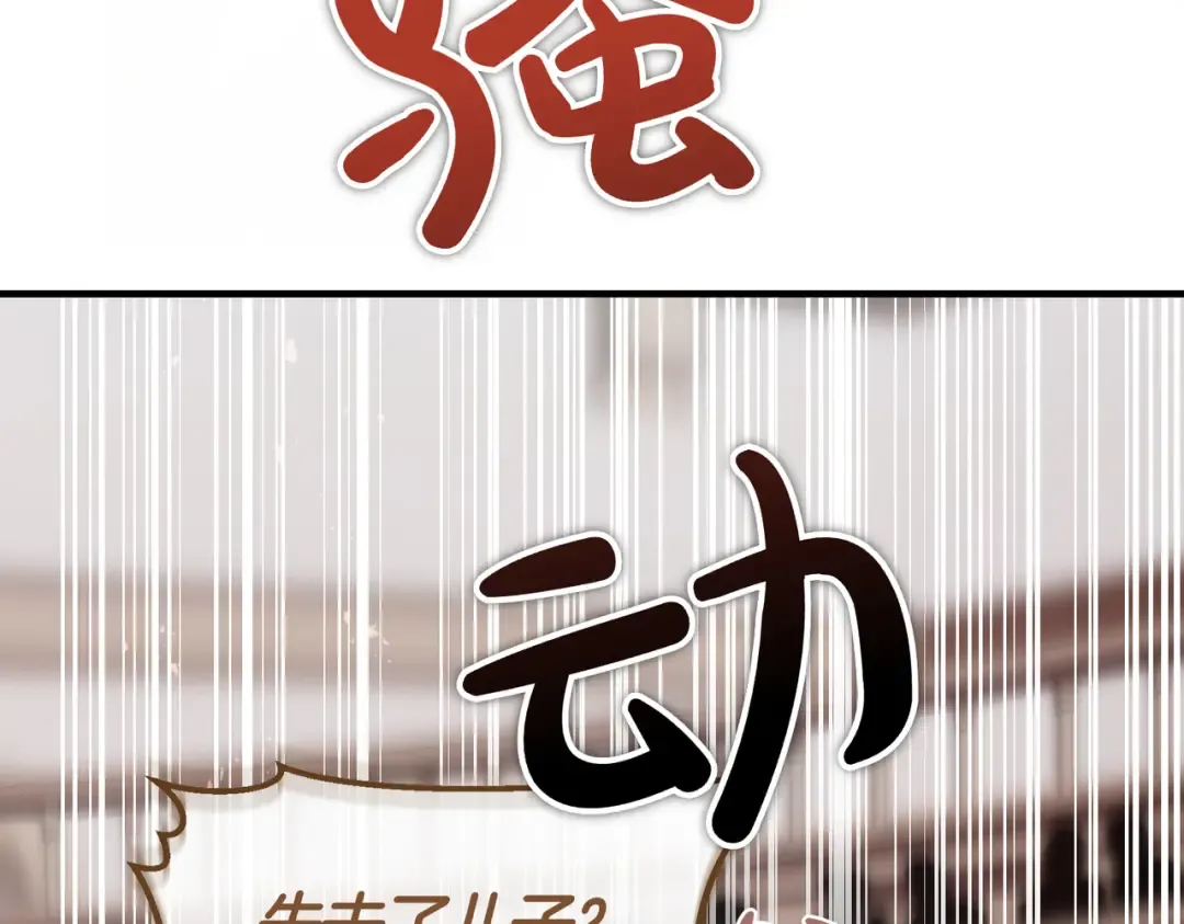 第85话 不愿见的面孔 第43页
