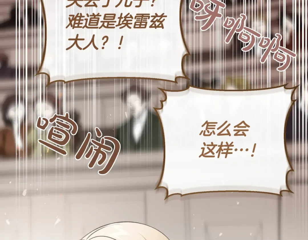 第85话 不愿见的面孔 第44页