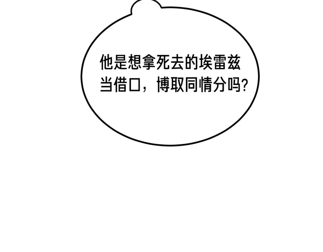 第85话 不愿见的面孔 第46页