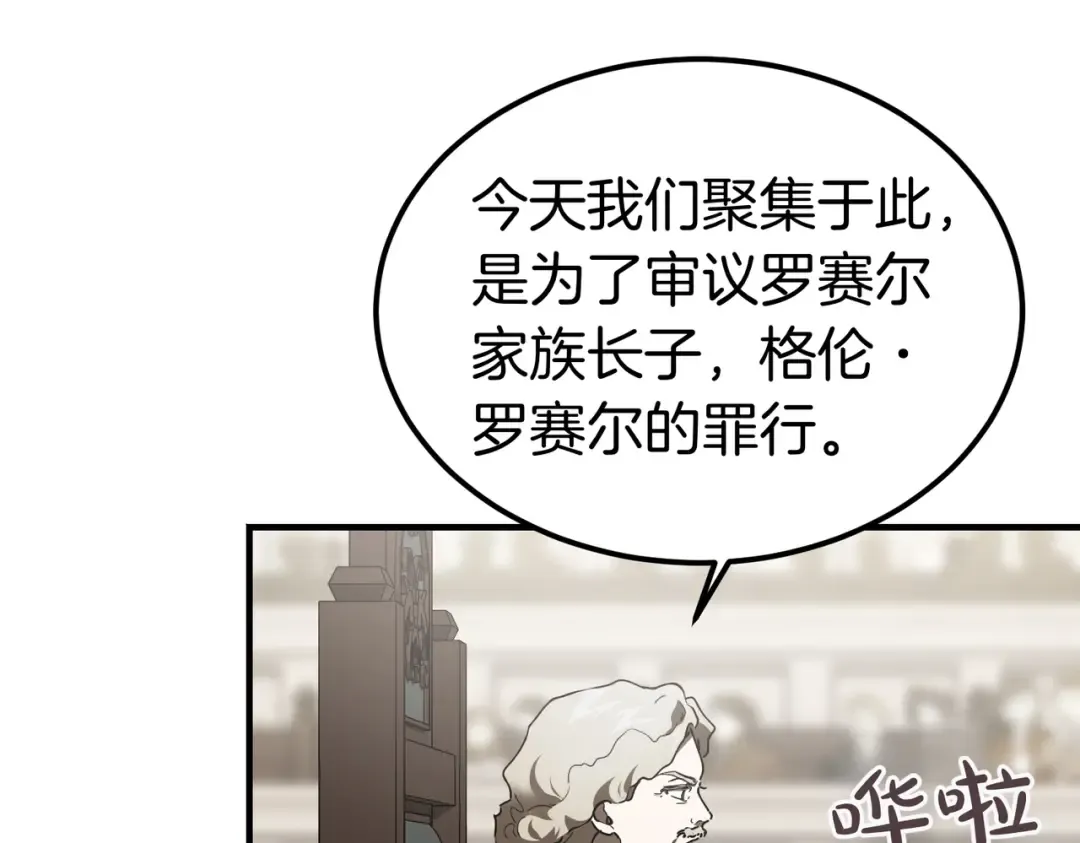 第85话 不愿见的面孔 第53页