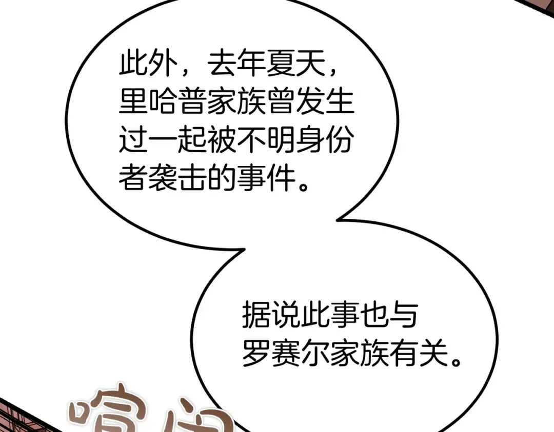 第85话 不愿见的面孔 第58页