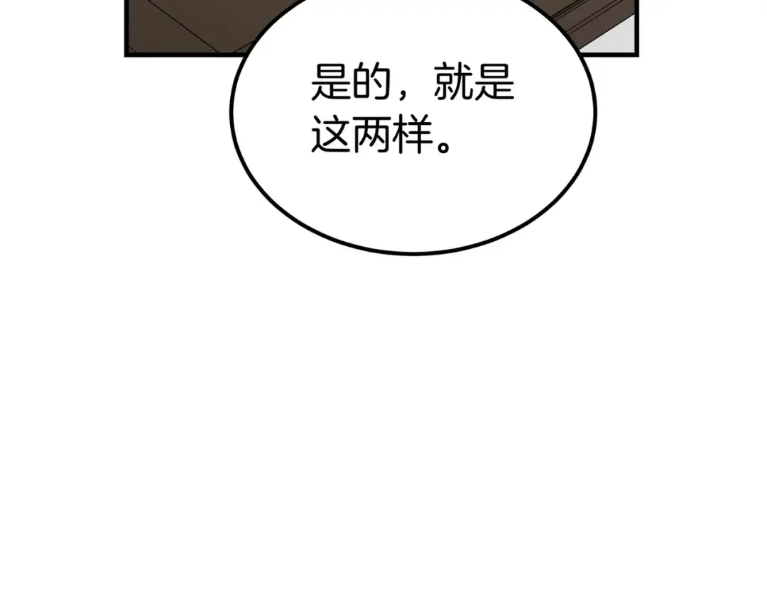 第85话 不愿见的面孔 第62页