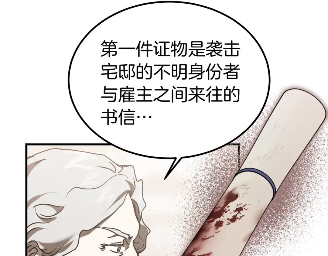 第85话 不愿见的面孔 第63页