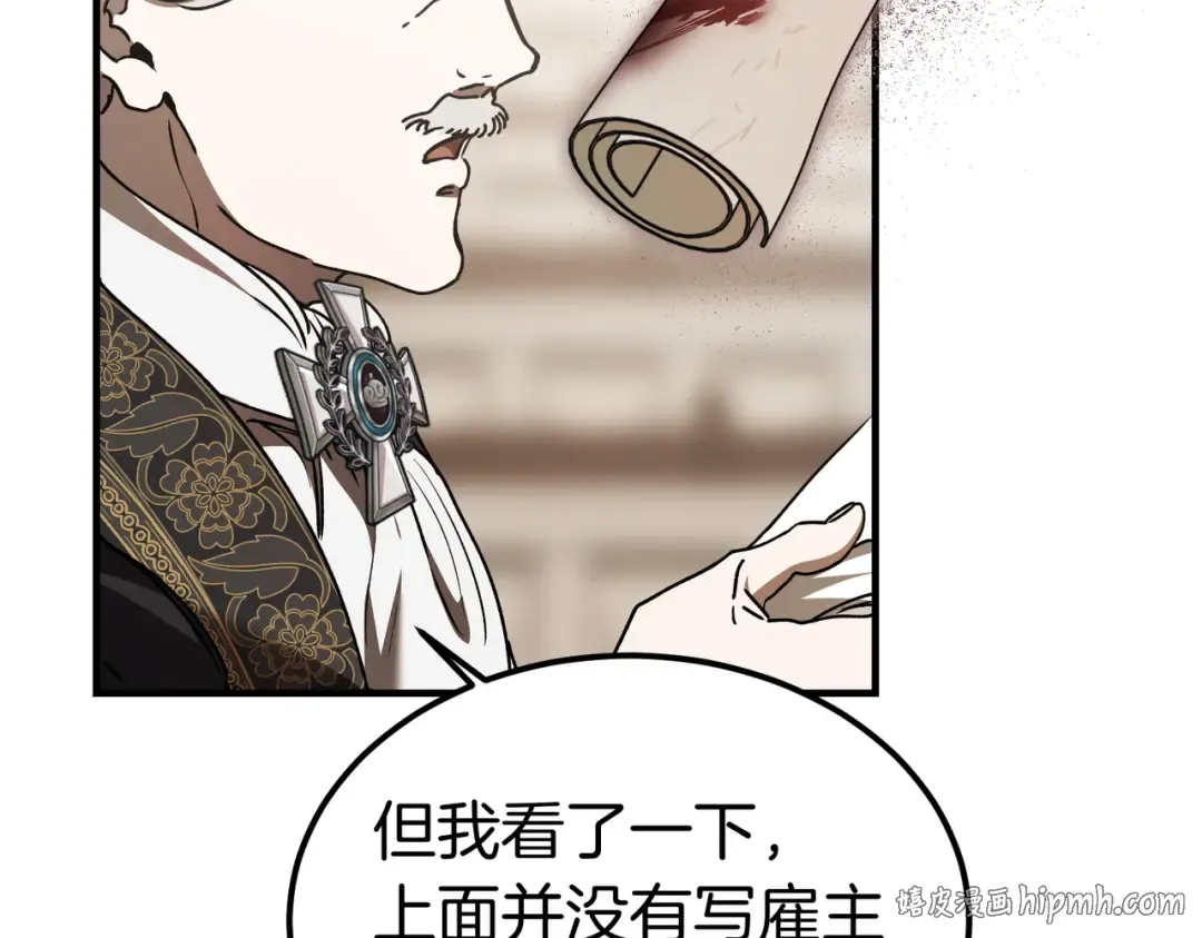 第85话 不愿见的面孔 第64页