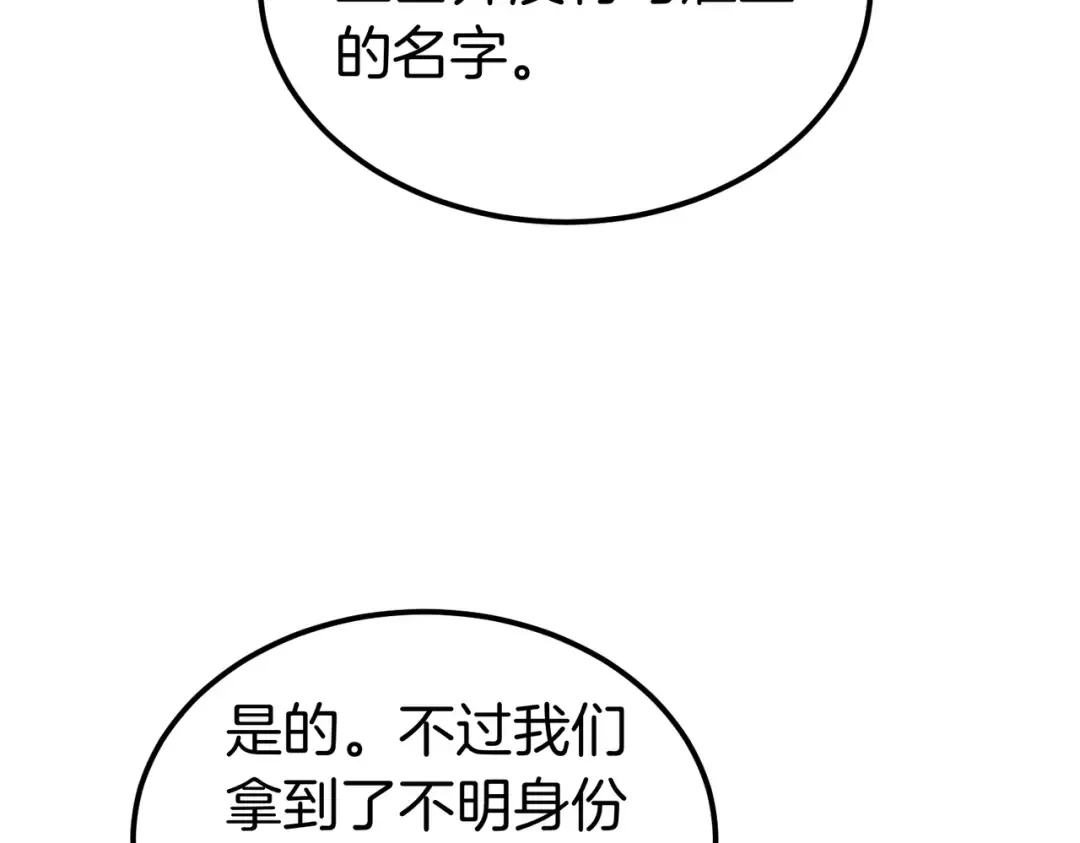 第85话 不愿见的面孔 第65页
