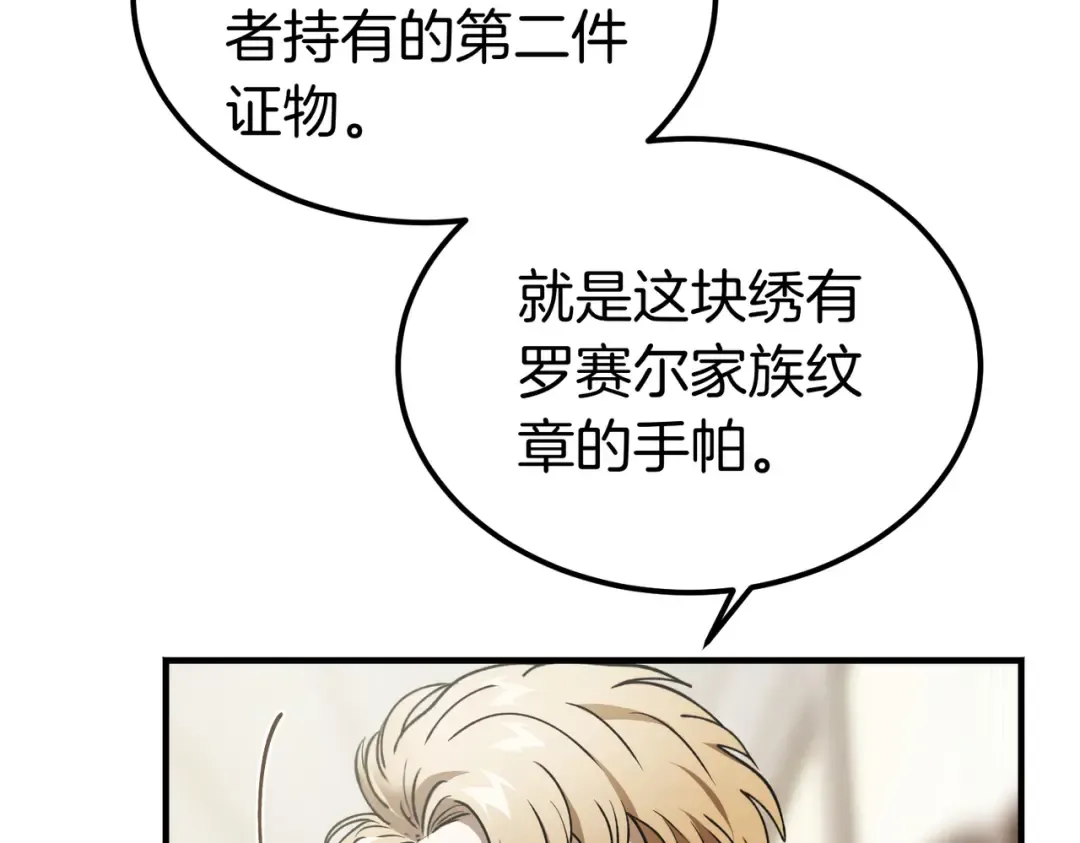 第85话 不愿见的面孔 第66页